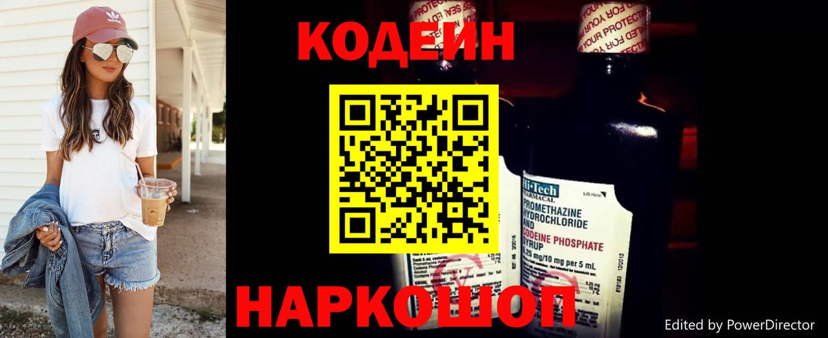 Кодеин Purple Drank  Кодеиновый сироп Lean Purple Drank  Кольчугино  Вход с VPN 